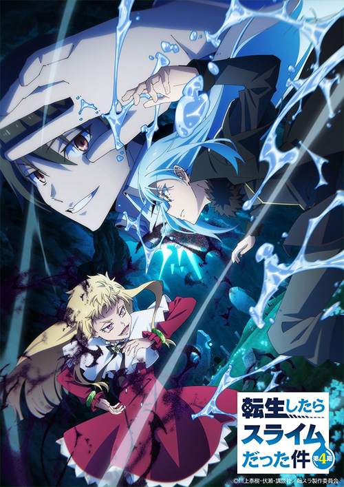 TVアニメ　転生したらスライムだった件　第4期