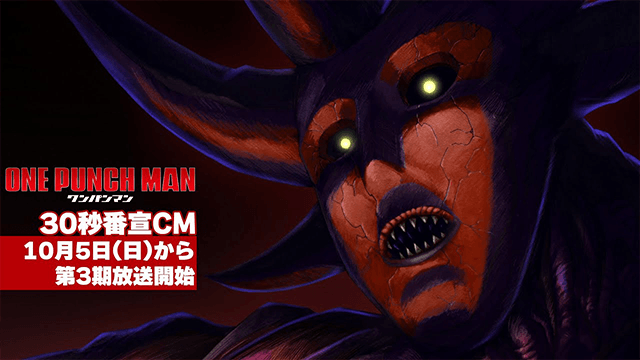 アニメ『ワンパンマン』第3期 番宣CM30秒