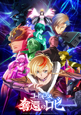 コードギアス奪還のロゼ